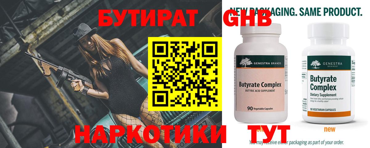 БУТИРАТ вода Люберцы