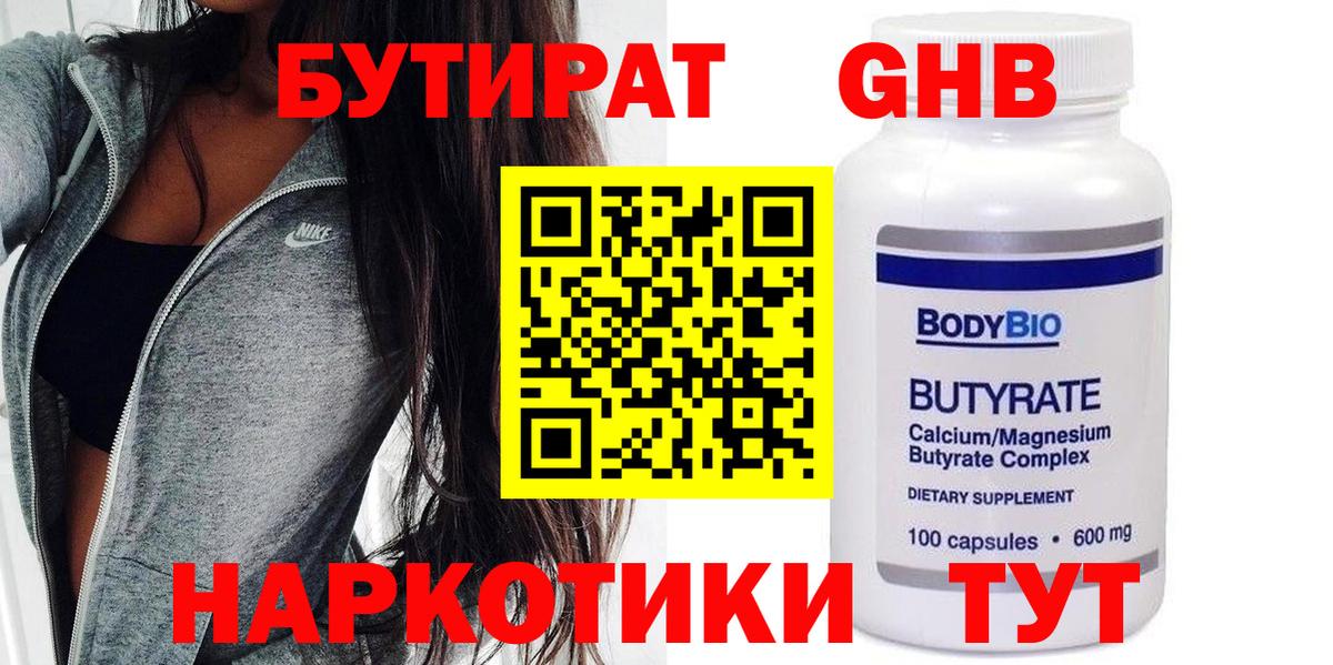 Бутират BDO 33%  Бутират  Люберцы  Вход с VPN 