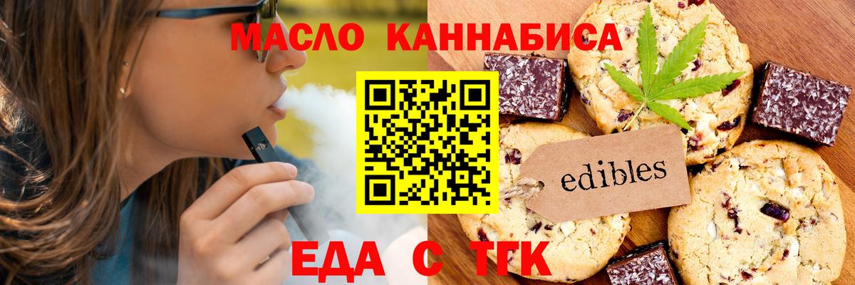Еда ТГК конопля  Вход с VPN  Люберцы 