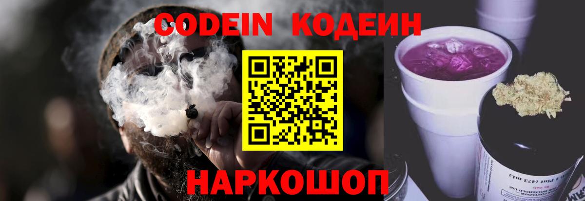 Люберцы  Кодеин напиток Lean (лин)  Вход с VPN 