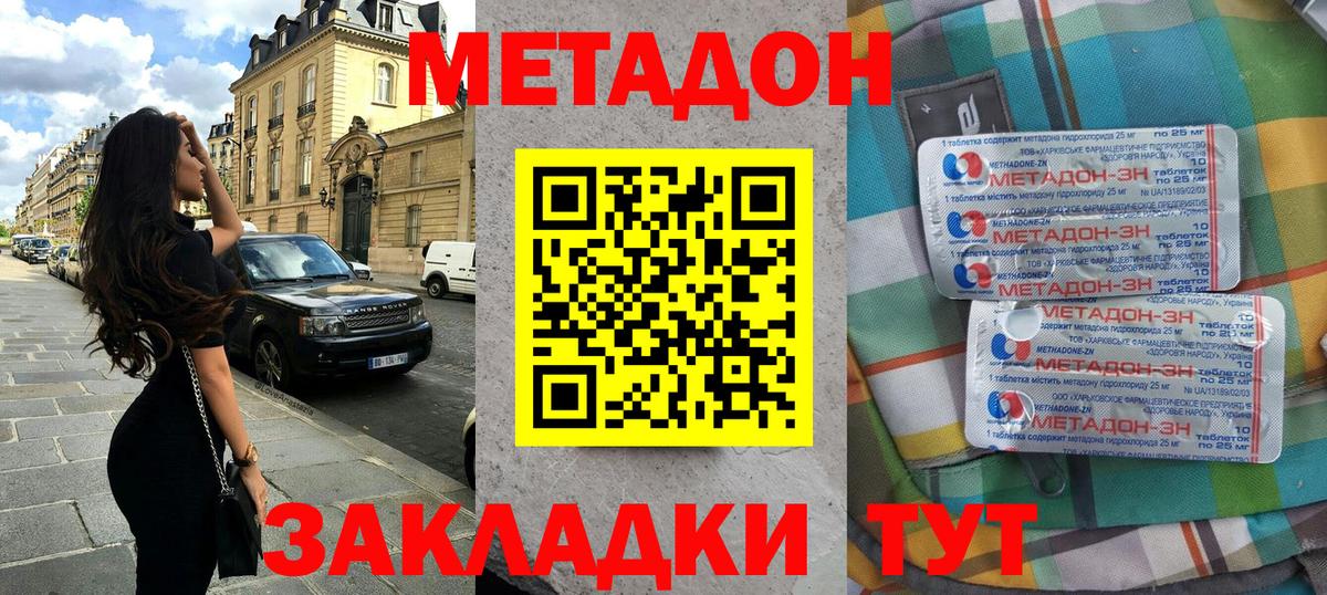 Метадон methadone  Вход с VPN  Люберцы 